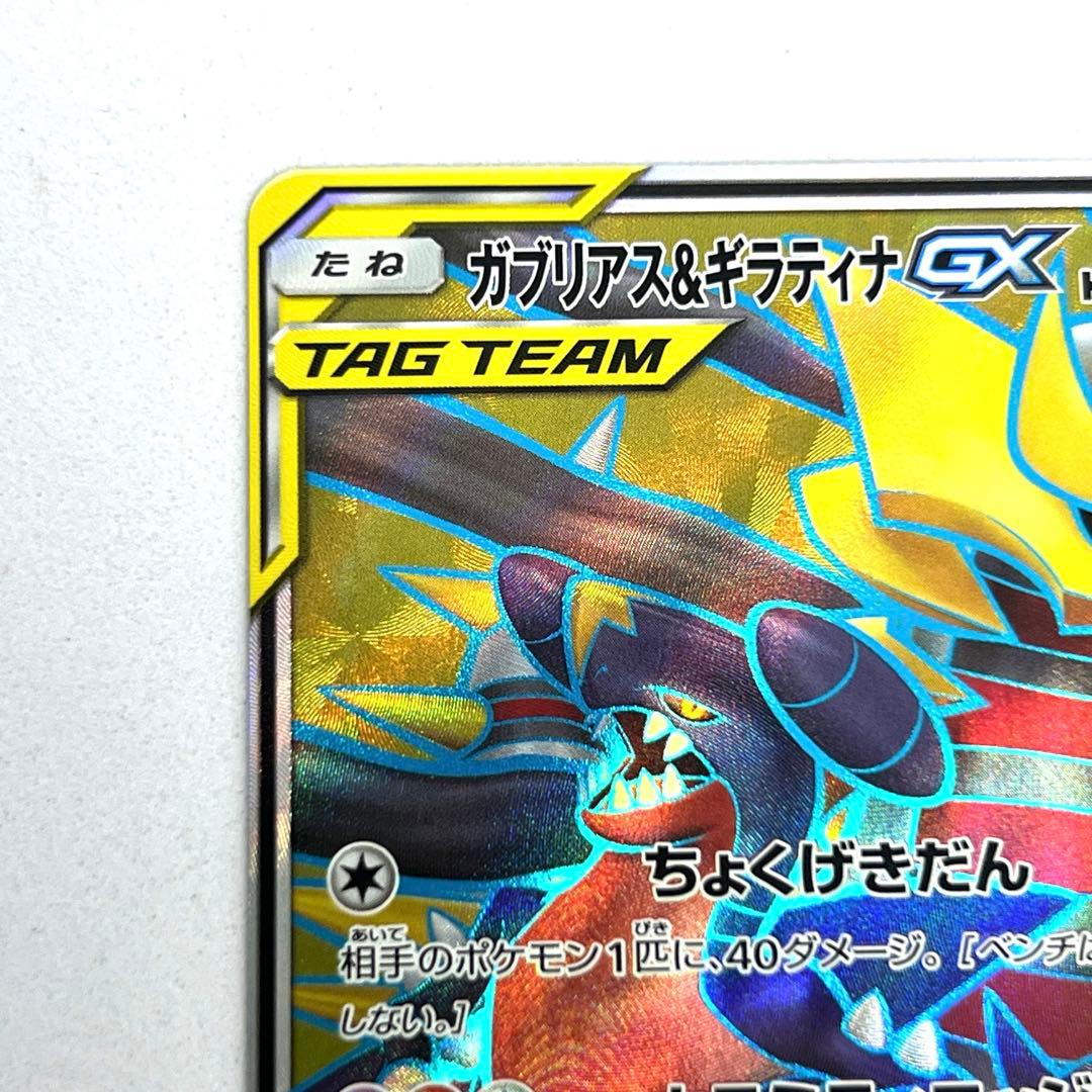Pokemon Garchomp & Giratina GX SR collectible card shown with visible details and condition