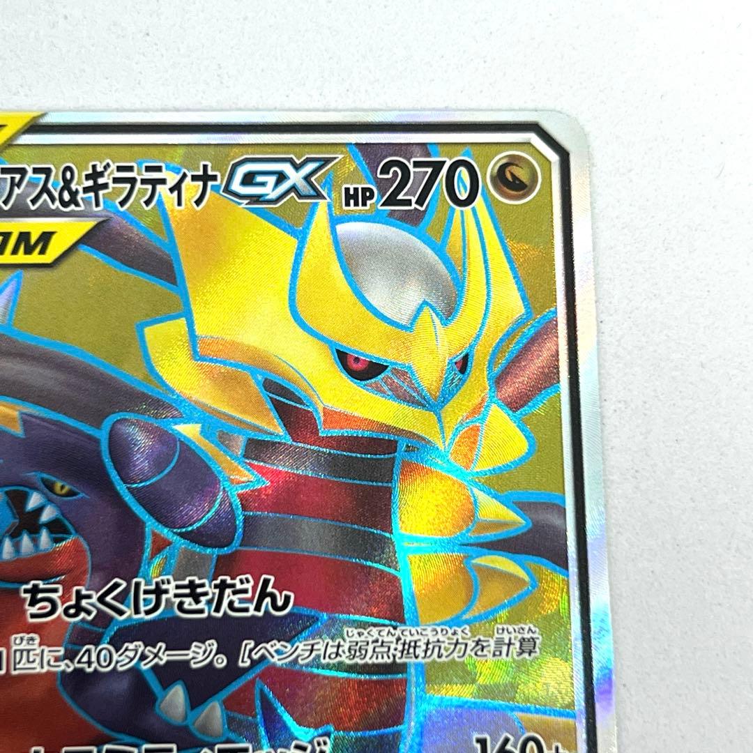 Pokemon Garchomp & Giratina GX SR collectible card shown with visible details and condition
