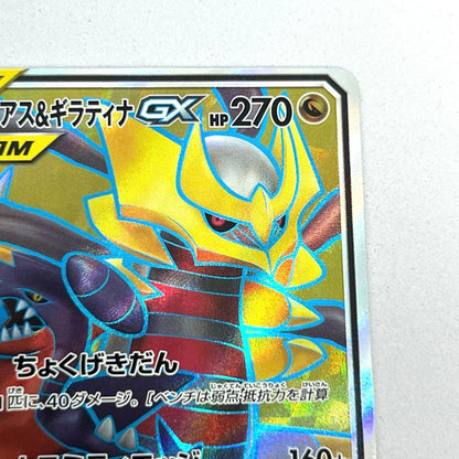 Pokemon Garchomp & Giratina GX SR collectible card shown with visible details and condition