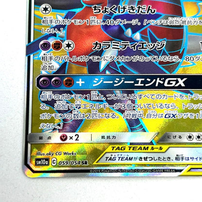 Pokemon Garchomp & Giratina GX SR collectible card shown with visible details and condition