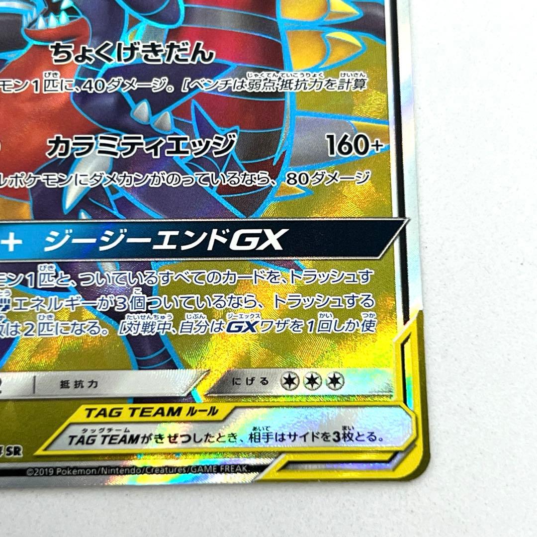 Pokemon Garchomp & Giratina GX SR collectible card shown with visible details and condition