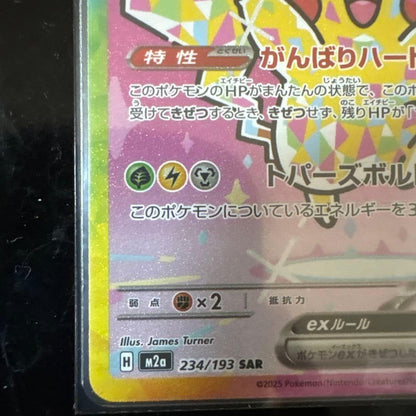 Pokemon Card Pikachuex SAR Special Art Rare in protective sleeve with vibrant special art