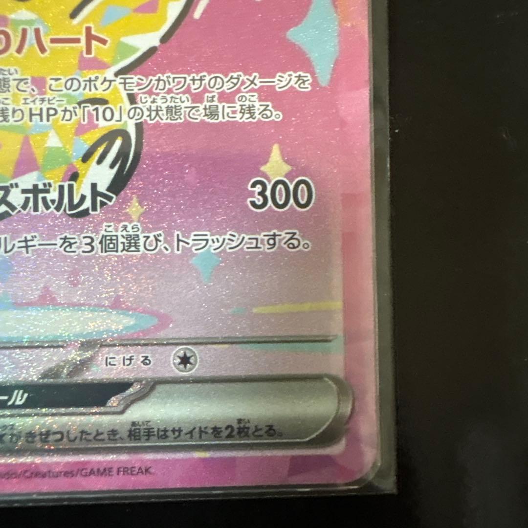 Pokemon Card Pikachuex SAR Special Art Rare in protective sleeve with vibrant special art
