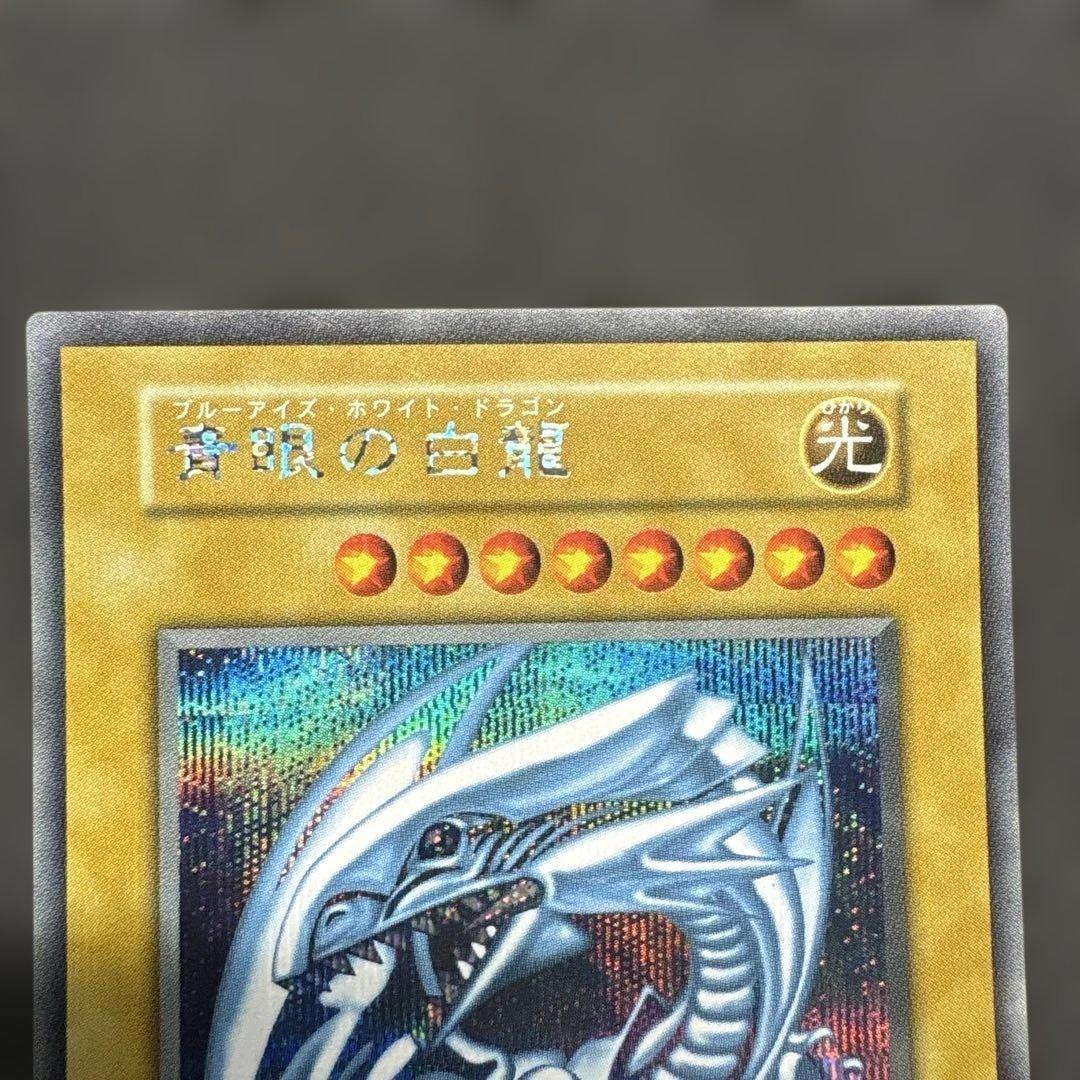Yugioh Blue-Eyes White Dragon Secret Reprint card displayed on a white background