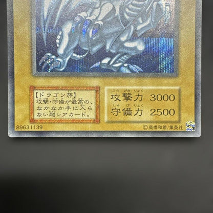 Yugioh Blue-Eyes White Dragon Secret Reprint card displayed on a white background