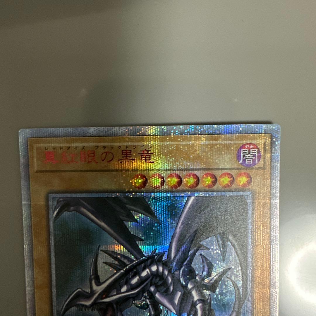Red-Eyes Black Dragon 20th Secret Rare Card 20CP-JPS03 Japan Import in excellent condition