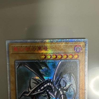 Red-Eyes Black Dragon 20th Secret Rare Card 20CP-JPS03 Japan Import in excellent condition