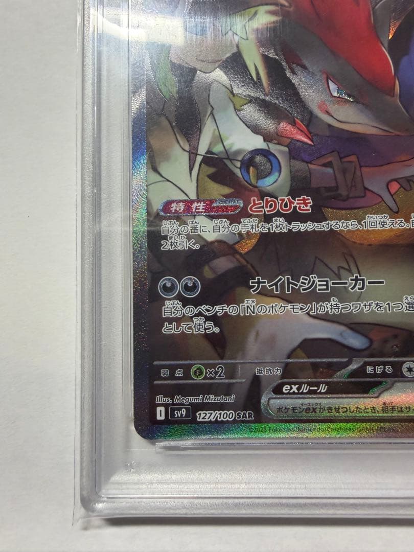 Pokemon Card PSA10 Zoroark ex SAR Nintendo collectible card secondhand lottery prize