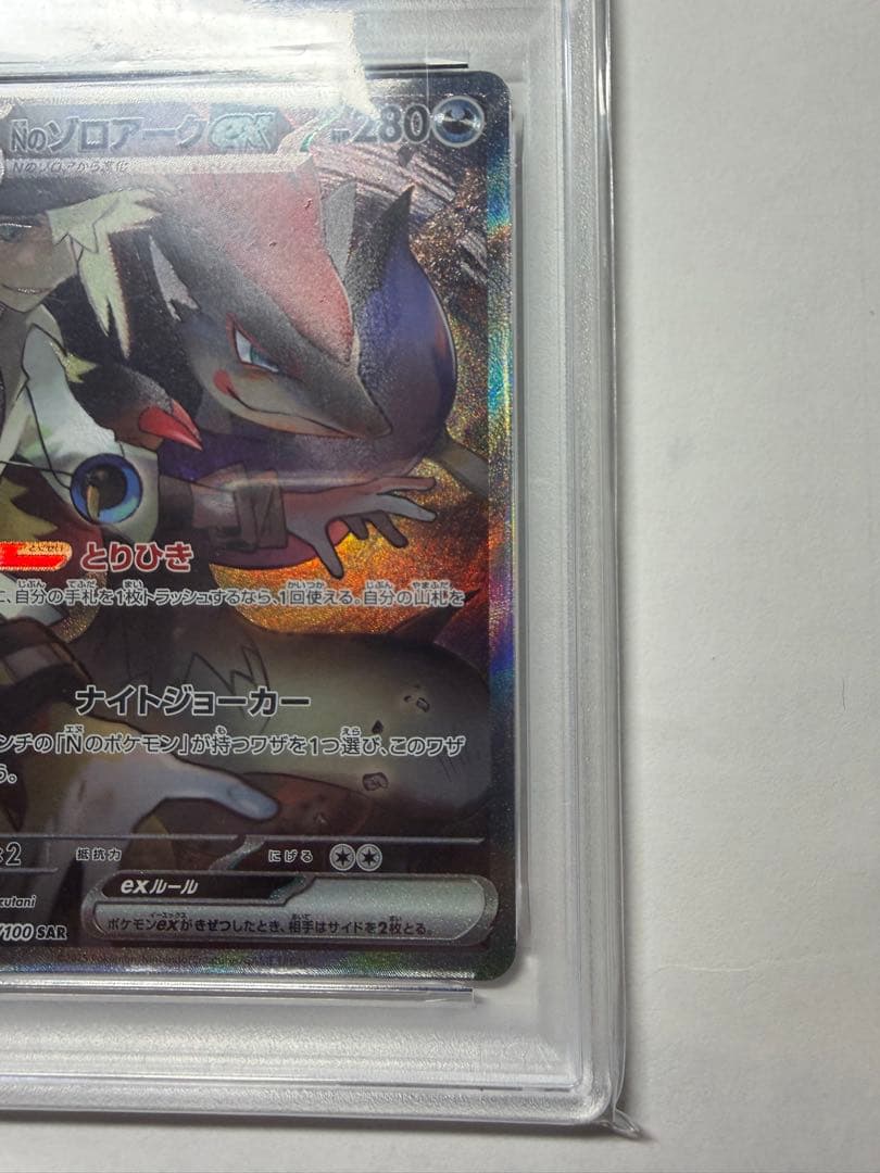 Pokemon Card PSA10 Zoroark ex SAR Nintendo collectible card secondhand lottery prize