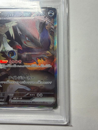 Pokemon Card PSA10 Zoroark ex SAR Nintendo collectible card secondhand lottery prize