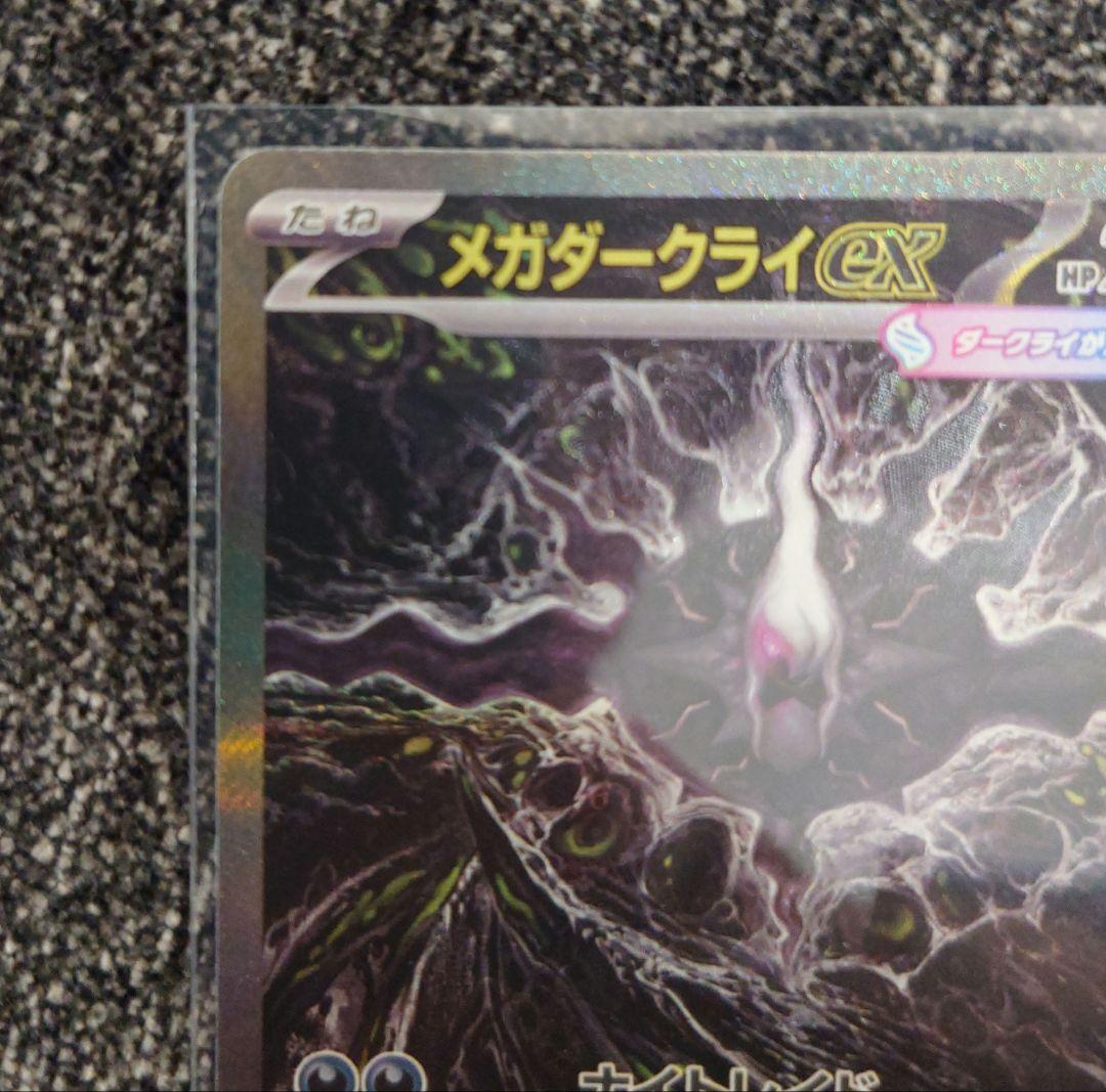 Pokemon Card Game Mega Darkrai ex SAR 114 081 Japanese rare card from Mega Expansion Pack Abyss Eye