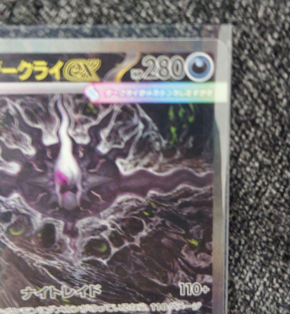 Pokemon Card Game Mega Darkrai ex SAR 114 081 Japanese rare card from Mega Expansion Pack Abyss Eye