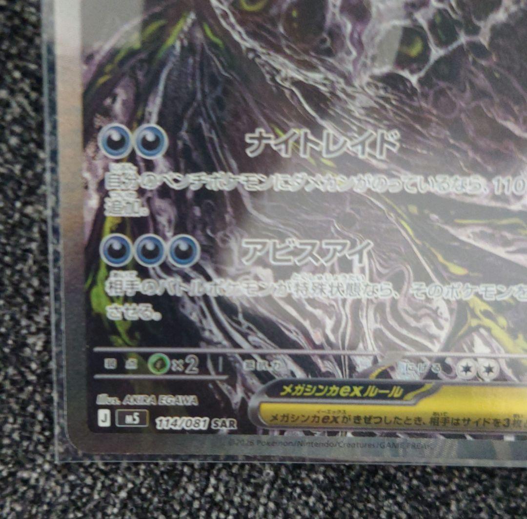 Pokemon Card Game Mega Darkrai ex SAR 114 081 Japanese rare card from Mega Expansion Pack Abyss Eye