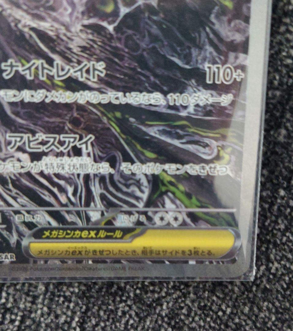 Pokemon Card Game Mega Darkrai ex SAR 114 081 Japanese rare card from Mega Expansion Pack Abyss Eye
