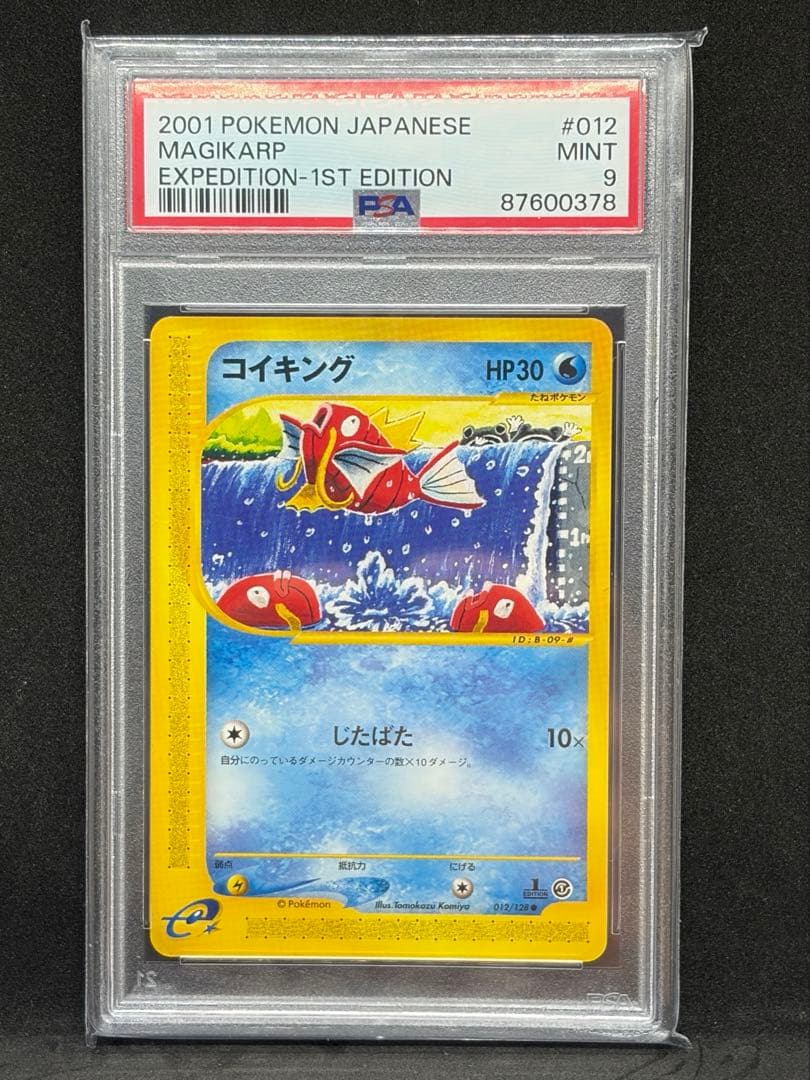 Ogitiyo E-Card PSA9 Jitabata sealed and graded collectible card from E-Card series