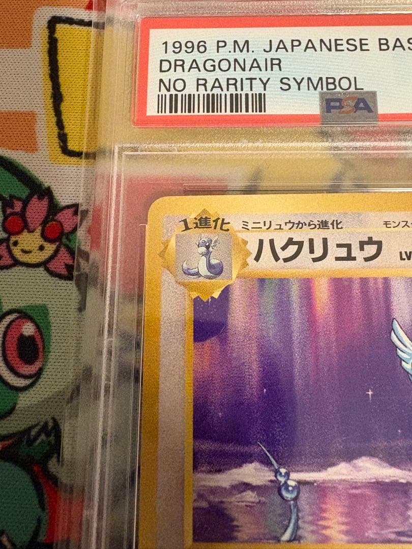 Sony PSA7 Pokémon Hakyu Ryu First Edition trading card with PSA Grade 7 certification in plastic case