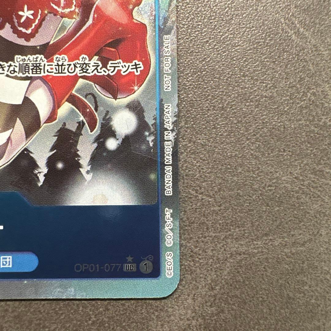 One Piece Game Card Perona OP01-077 Parallel Campaign set card Japan import displayed on white background