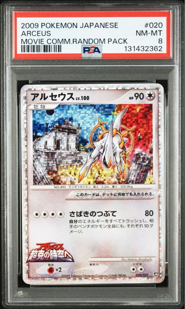 PSA10 graded Arceus Lv.100 020/022 Japanese Pokémon collectible card from 2009