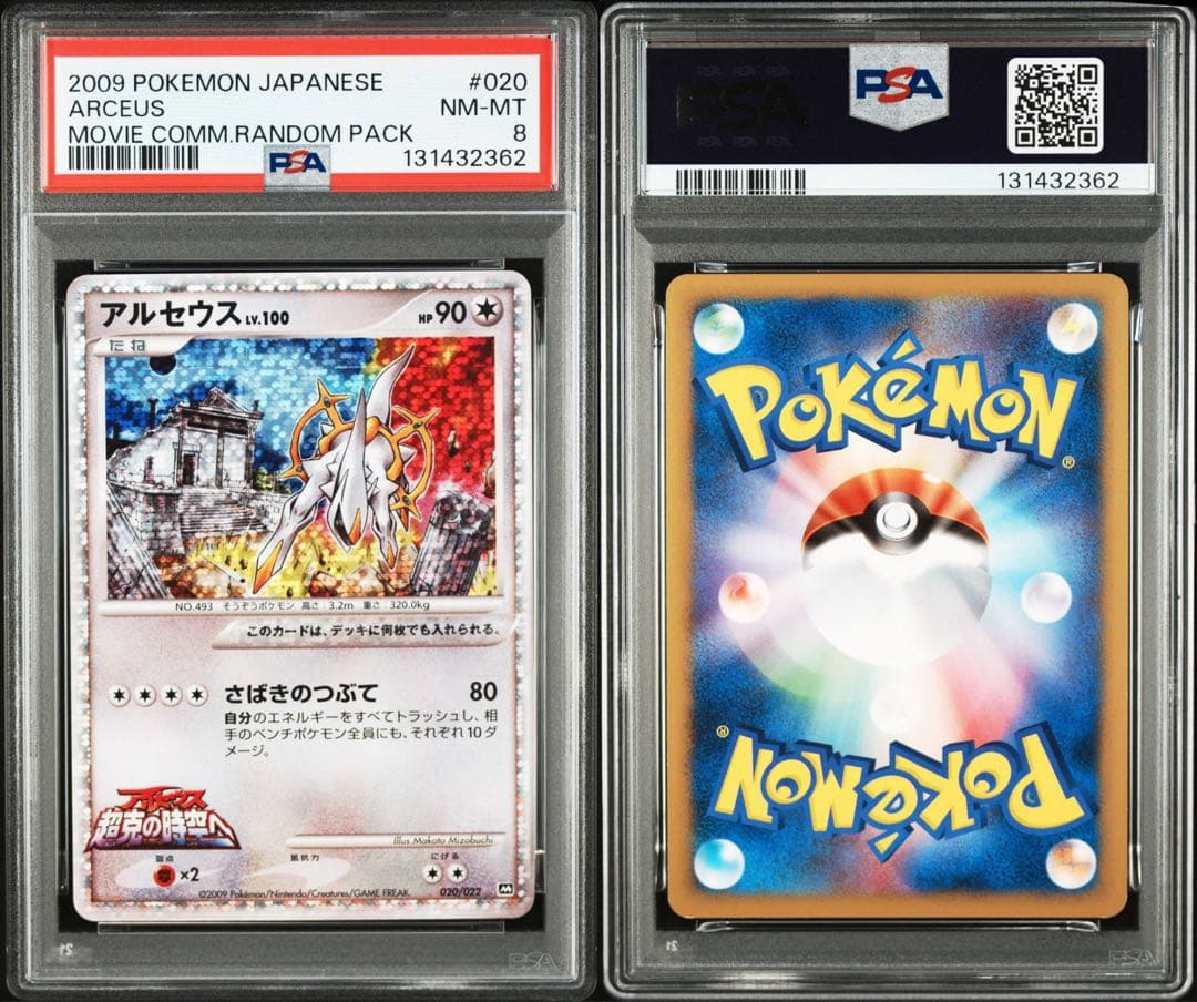 PSA10 graded Arceus Lv.100 020/022 Japanese Pokémon collectible card from 2009