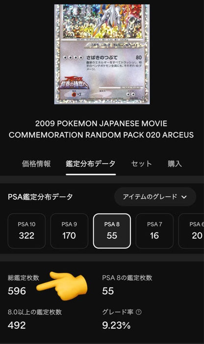 PSA10 graded Arceus Lv.100 020/022 Japanese Pokémon collectible card from 2009
