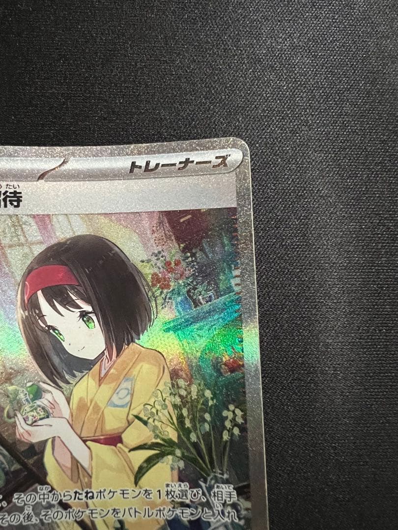 Erika's Invitation Pokemon Card SV2a 206/165 from Scarlet & Violet series featuring Erika artwork