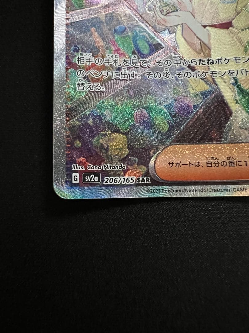 Erika's Invitation Pokemon Card SV2a 206/165 from Scarlet & Violet series featuring Erika artwork
