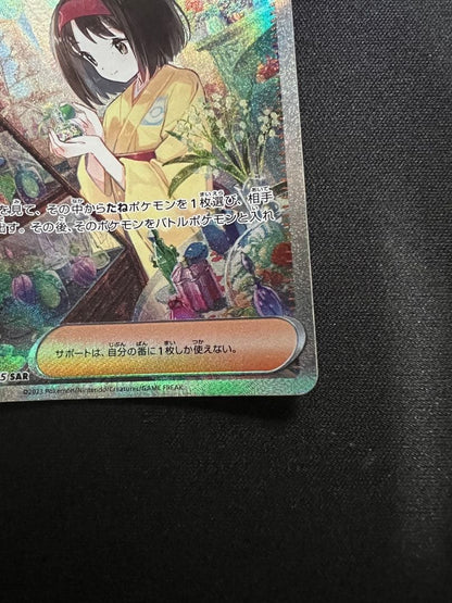 Erika's Invitation Pokemon Card SV2a 206/165 from Scarlet & Violet series featuring Erika artwork