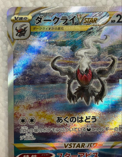 Pokemon Darkrai VSTAR SAR collectible card from VSTAR Universe series, in excellent condition