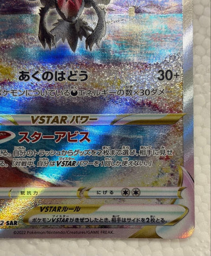 Pokemon Darkrai VSTAR SAR collectible card from VSTAR Universe series, in excellent condition