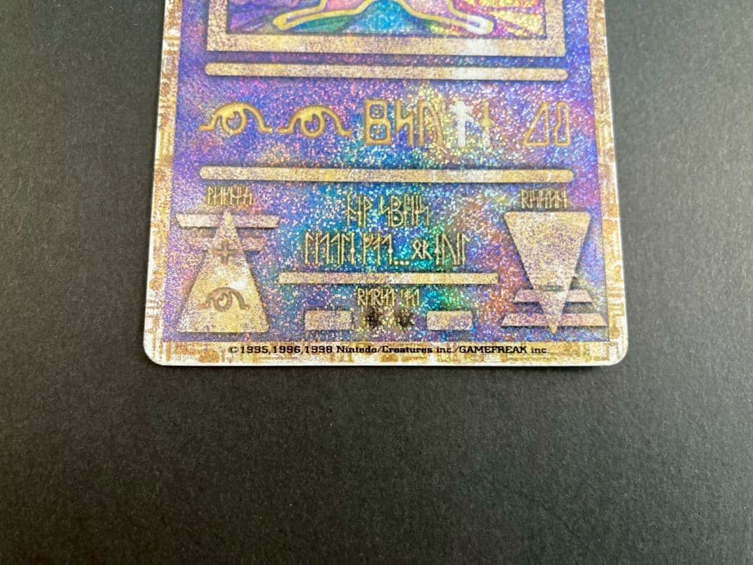 Nintendo Error Version Ancient Mew Promo Card 1999 with Lugia holo from Japanese movie series