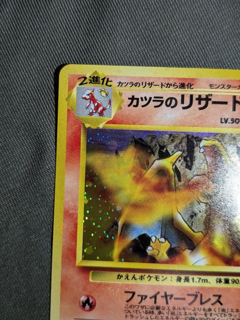 Bandai Pokemon Charizard old collectible card from the Katsura series with visible scratches and signs of storage