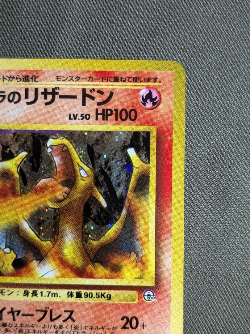 Bandai Pokemon Charizard old collectible card from the Katsura series with visible scratches and signs of storage