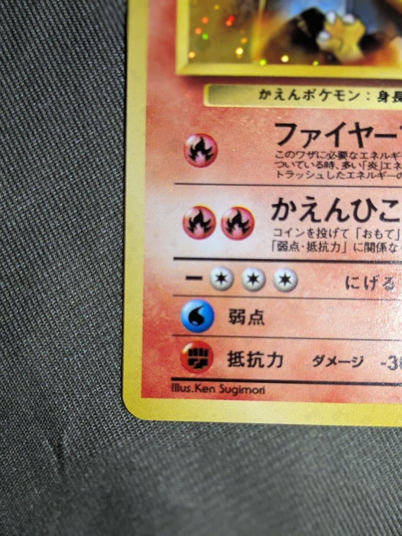 Bandai Pokemon Charizard old collectible card from the Katsura series with visible scratches and signs of storage