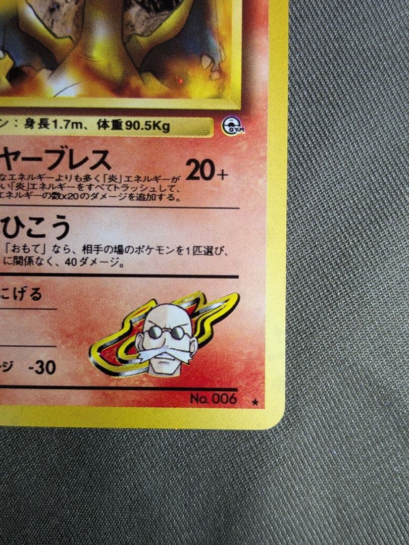 Bandai Pokemon Charizard old collectible card from the Katsura series with visible scratches and signs of storage