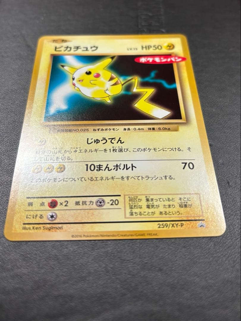 Bandai XY Series Pikachu 20th Anniversary Promo Card in protective sleeve, mint condition collectible