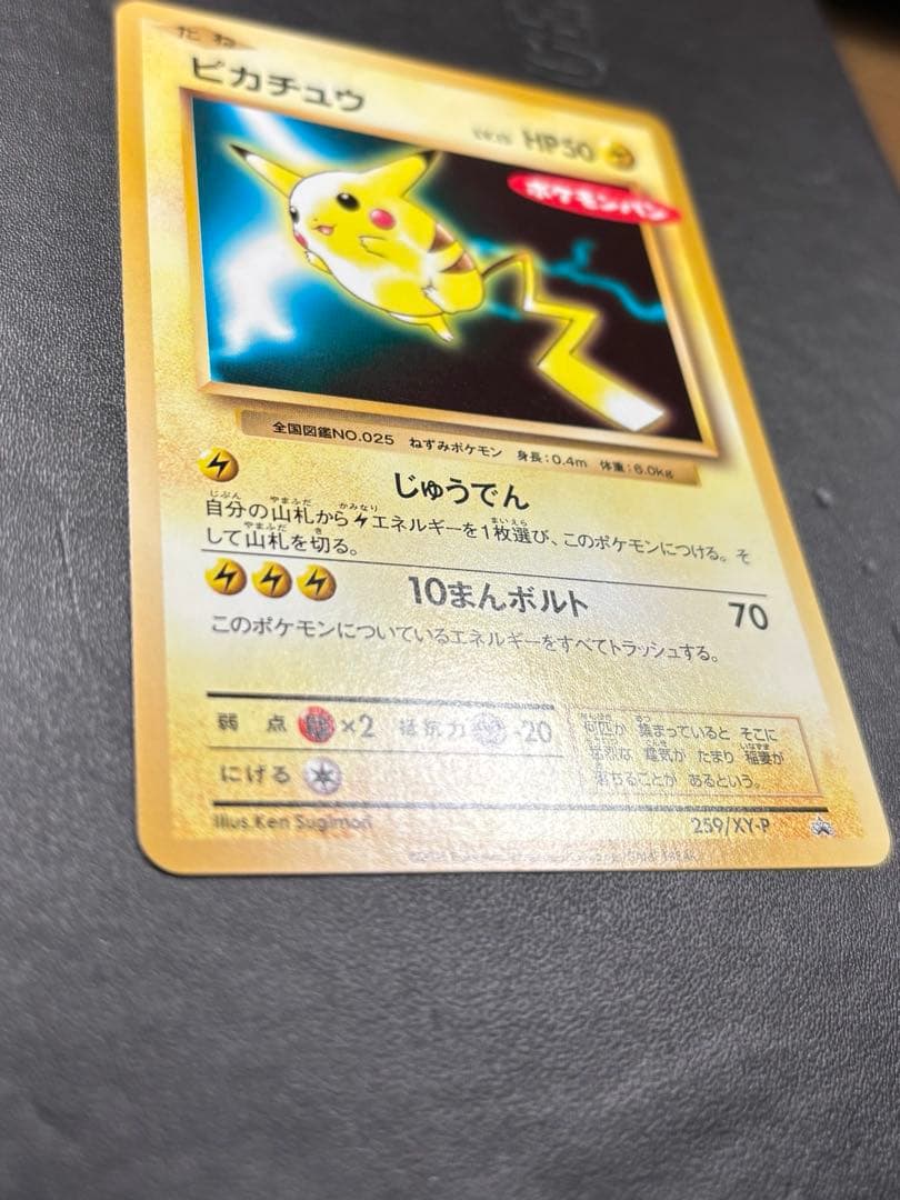 Bandai XY Series Pikachu 20th Anniversary Promo Card in protective sleeve, mint condition collectible