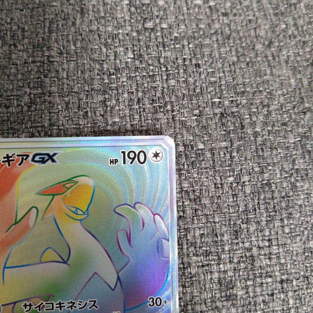 Lugia GX HR SM8 Explosive Impact 108/095 collectible Pokémon card Japan import in good used condition