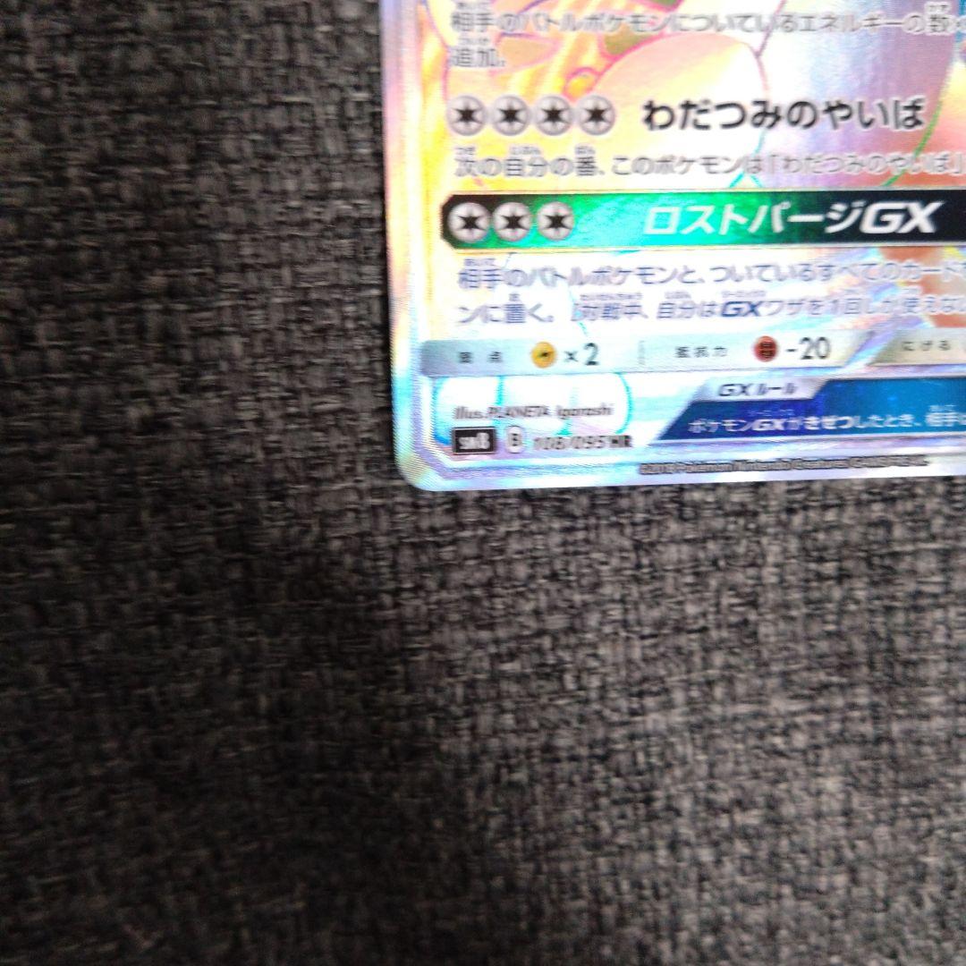 Lugia GX HR SM8 Explosive Impact 108/095 collectible Pokémon card Japan import in good used condition