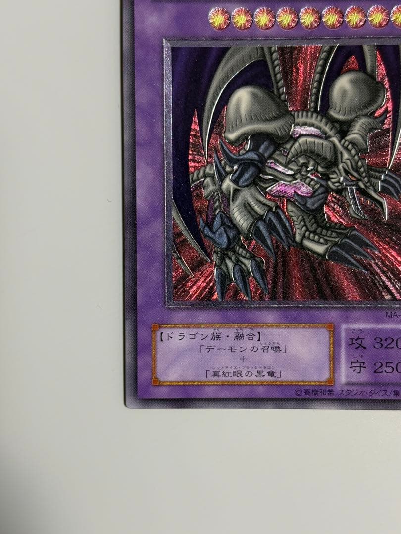 Yu-Gi-Oh! 2nd Season Black Demons Dragon Relief Ultimate Rare card Japan import showing front view