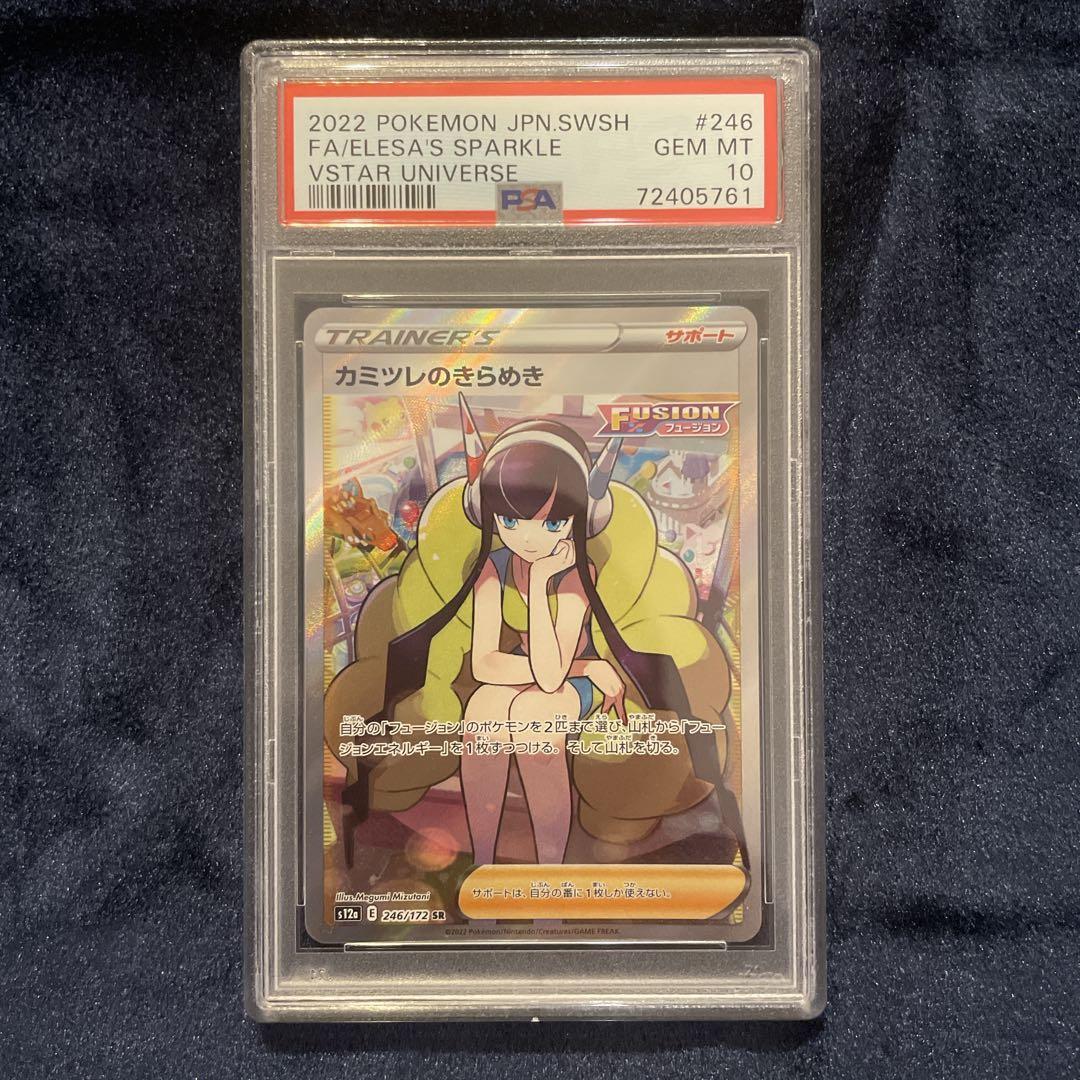 Pokemon PSA10 Kirameki of Camomile SR graded card in PSA case with identification number