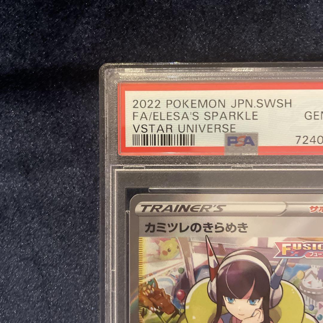 Pokemon PSA10 Kirameki of Camomile SR graded card in PSA case with identification number