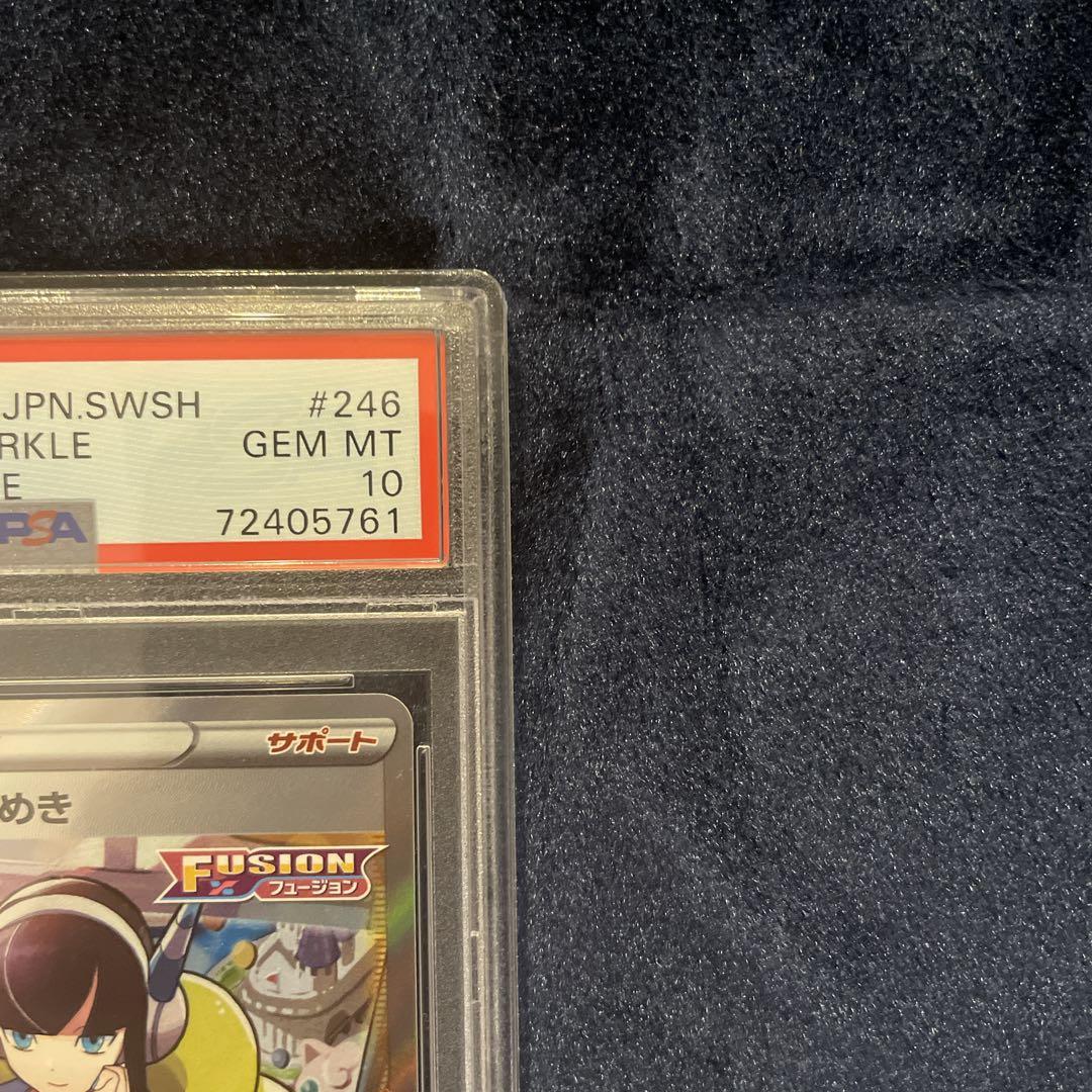 Pokemon PSA10 Kirameki of Camomile SR graded card in PSA case with identification number