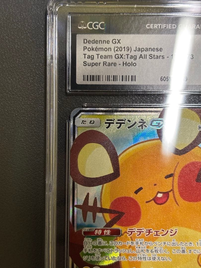 CGC graded Pokemon DeneneGX SR TAG TEAM GX All-Stars 175/173 trading card in mint condition