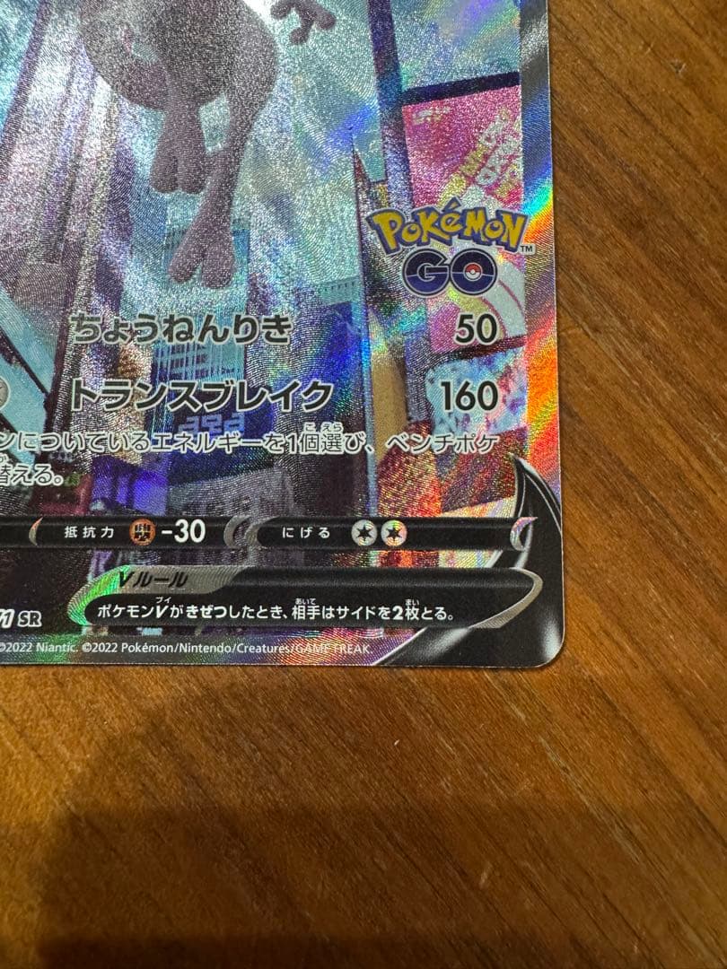 Bandai Pokémon GO Mewtwo V SR SA and Magikarp AR 2-card set Japanese used collectible