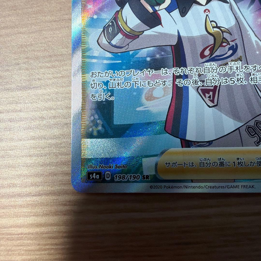 Lucia SR S4a Shiny Star V Japanese trading card with ID 198/190 in good condition