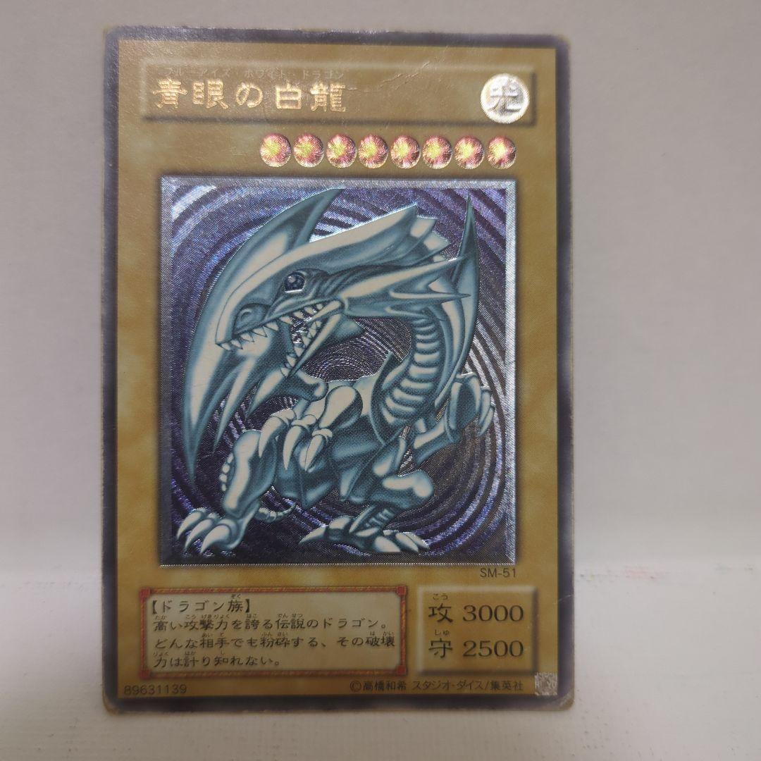Seagram's Blue-Eyes White Dragon Ultrare Rare card showing clear blue illustration with damage on top, lower left, and back
