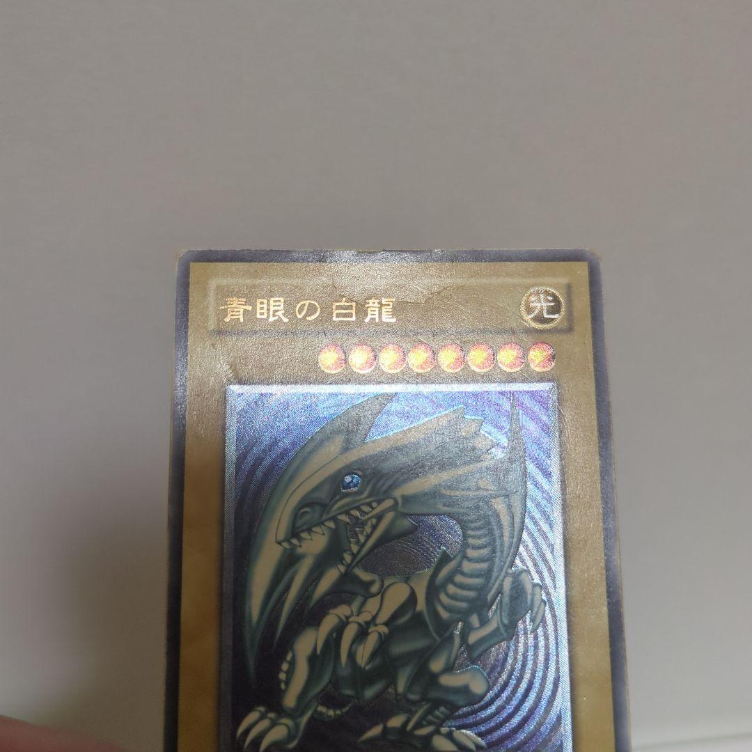 Seagram's Blue-Eyes White Dragon Ultrare Rare card showing clear blue illustration with damage on top, lower left, and back