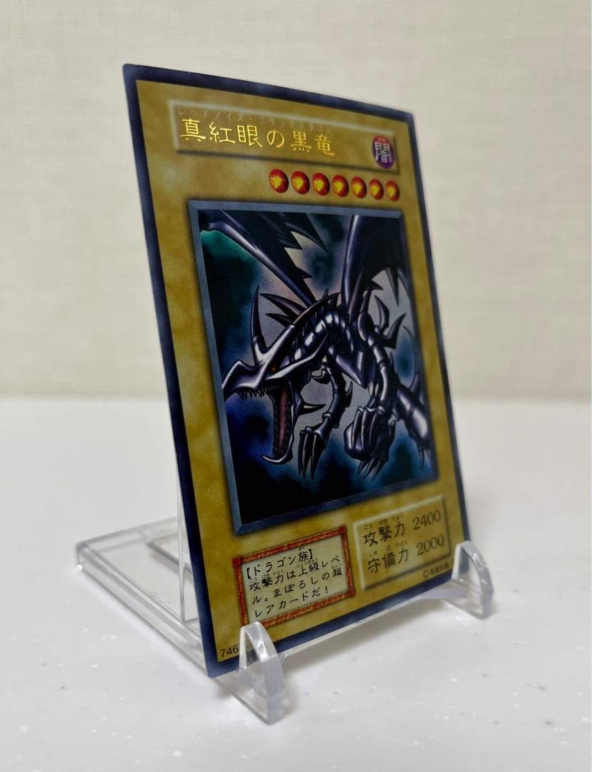 Yugioh Red-Eyes Black Dragon Ultra Rare Initial Edition trading card Japanese version