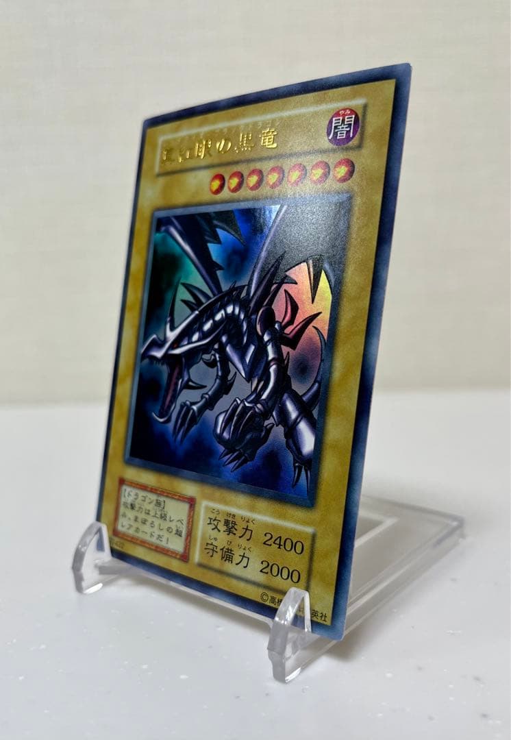 Yugioh Red-Eyes Black Dragon Ultra Rare Initial Edition trading card Japanese version