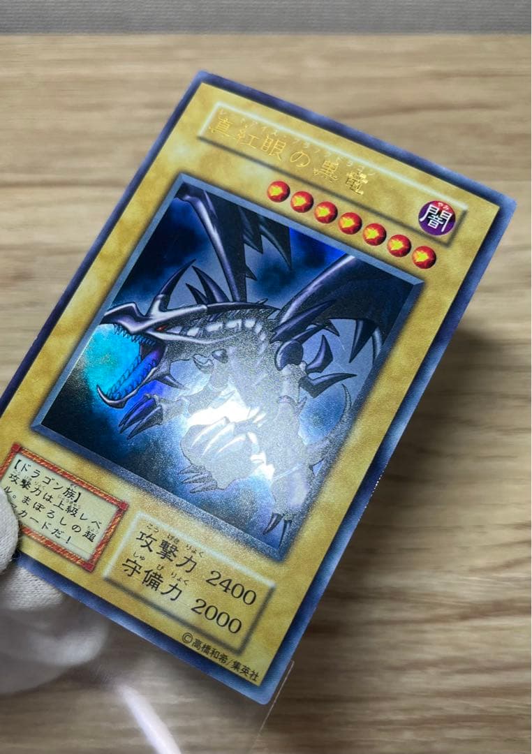 Yugioh Red-Eyes Black Dragon Ultra Rare Initial Edition trading card Japanese version